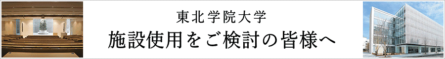 施設使用をご検討の皆様へ