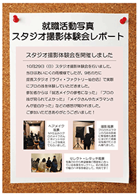 スタジオ撮影体験会レポート