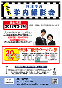 学内撮影会