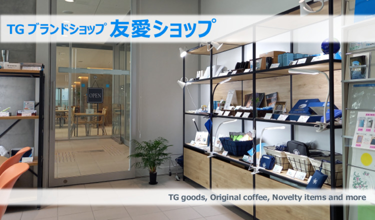友愛ショップ