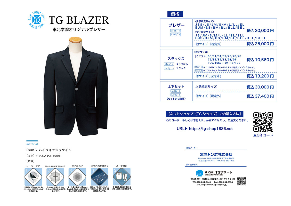 東北学院オリジナルブレザー1