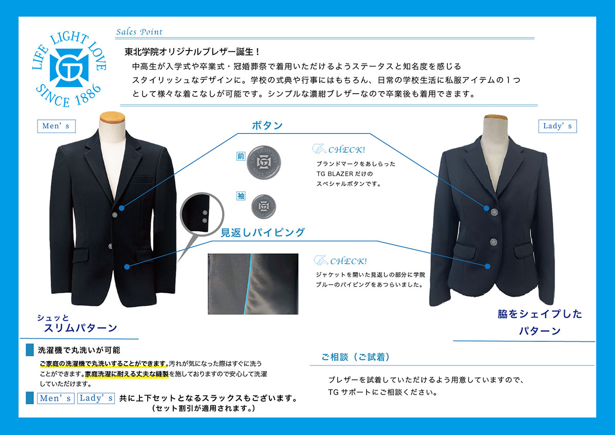 東北学院オリジナルブレザー2