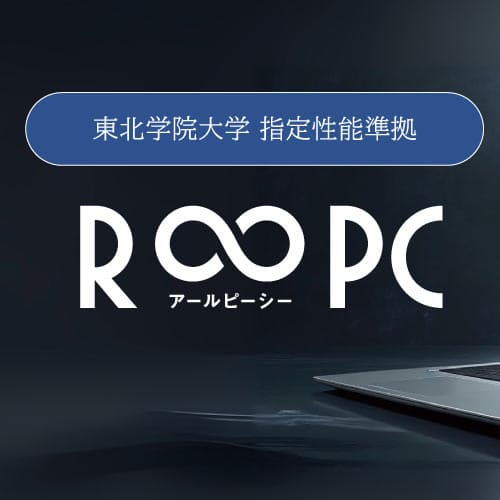 リユースPC