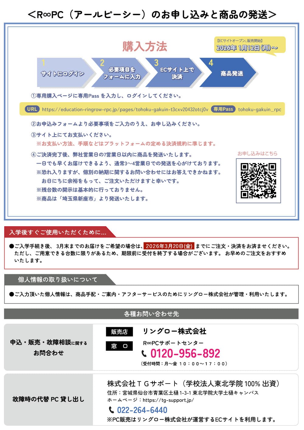 リユースPC申し込み