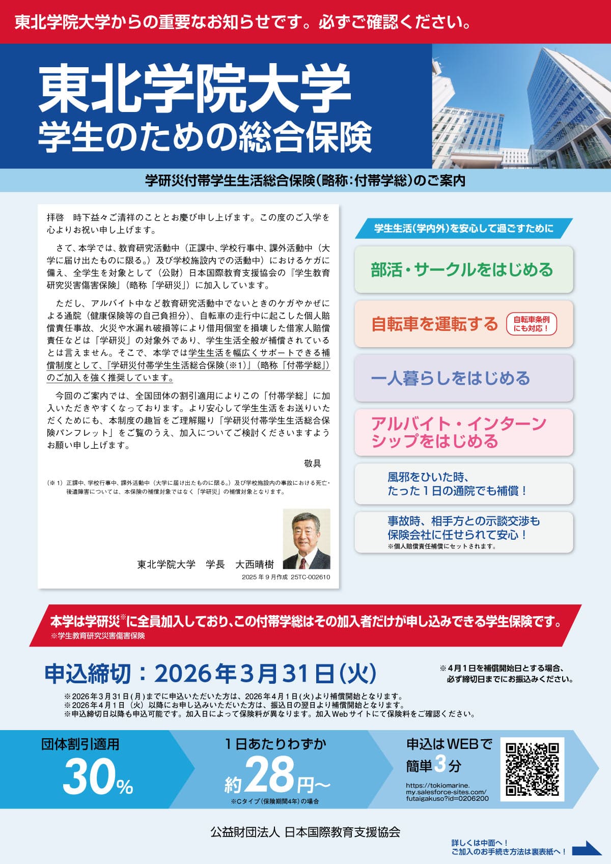 学研災付帯学総1