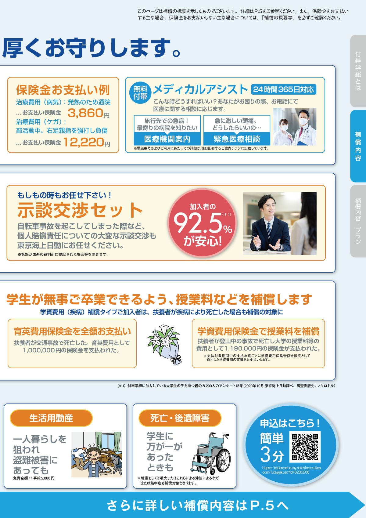 学研災付帯学総5