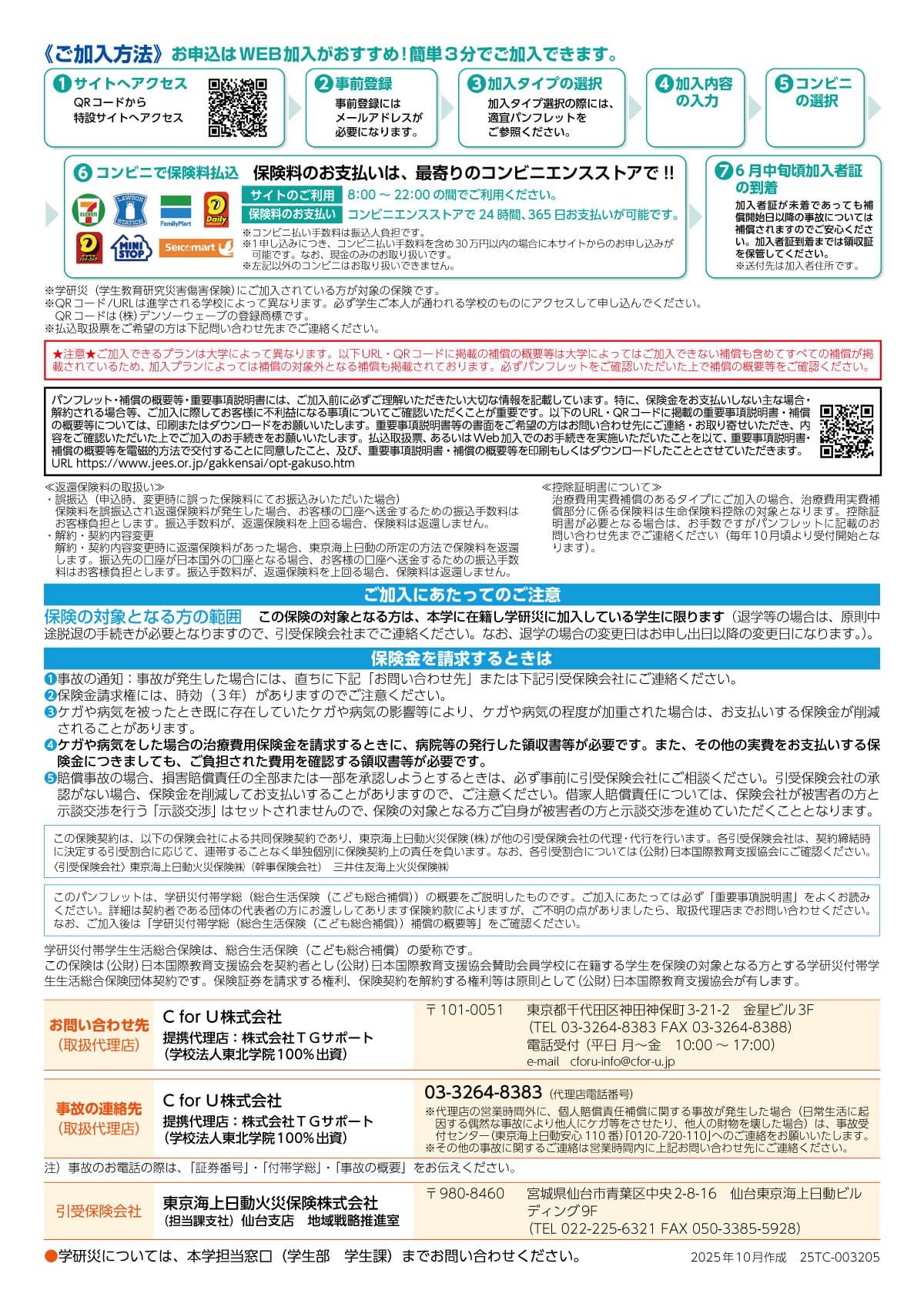 学研災付帯学総8